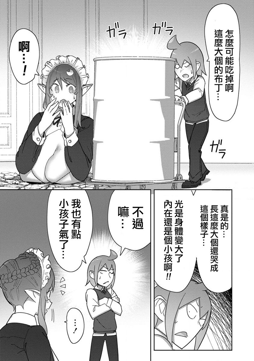 《走著瞧！巨人女仆酱》漫画最新章节第12话免费下拉式在线观看章节第【18】张图片