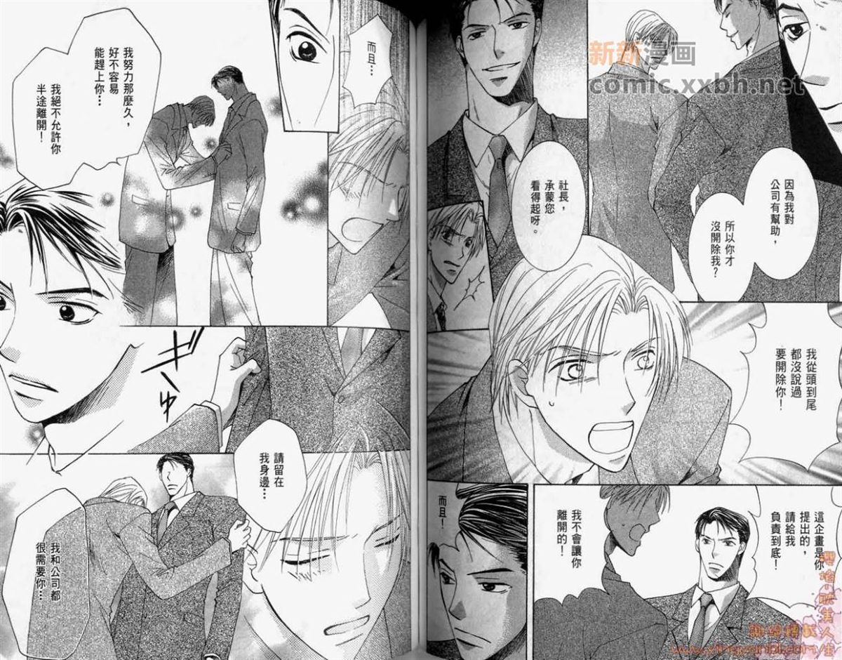 《轻抚我的爱》漫画最新章节第1卷免费下拉式在线观看章节第【62】张图片