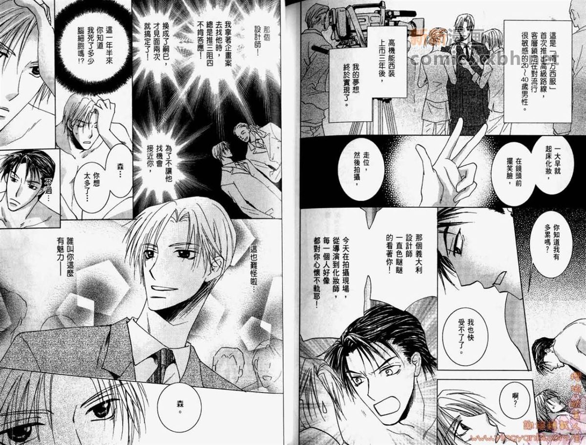 《轻抚我的爱》漫画最新章节第1卷免费下拉式在线观看章节第【87】张图片