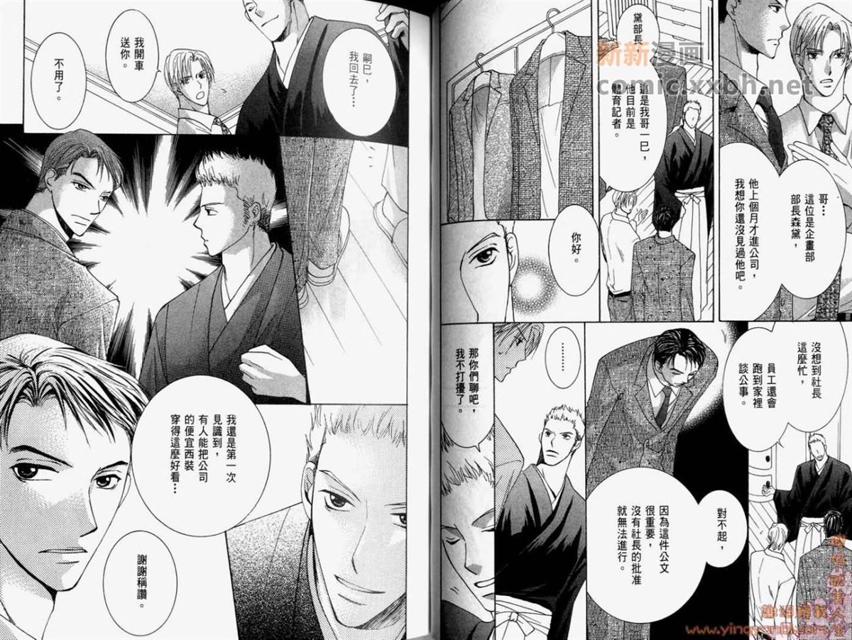 《轻抚我的爱》漫画最新章节第1卷免费下拉式在线观看章节第【22】张图片