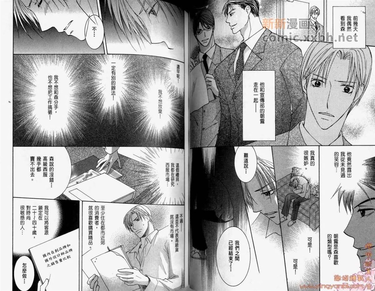 《轻抚我的爱》漫画最新章节第1卷免费下拉式在线观看章节第【47】张图片