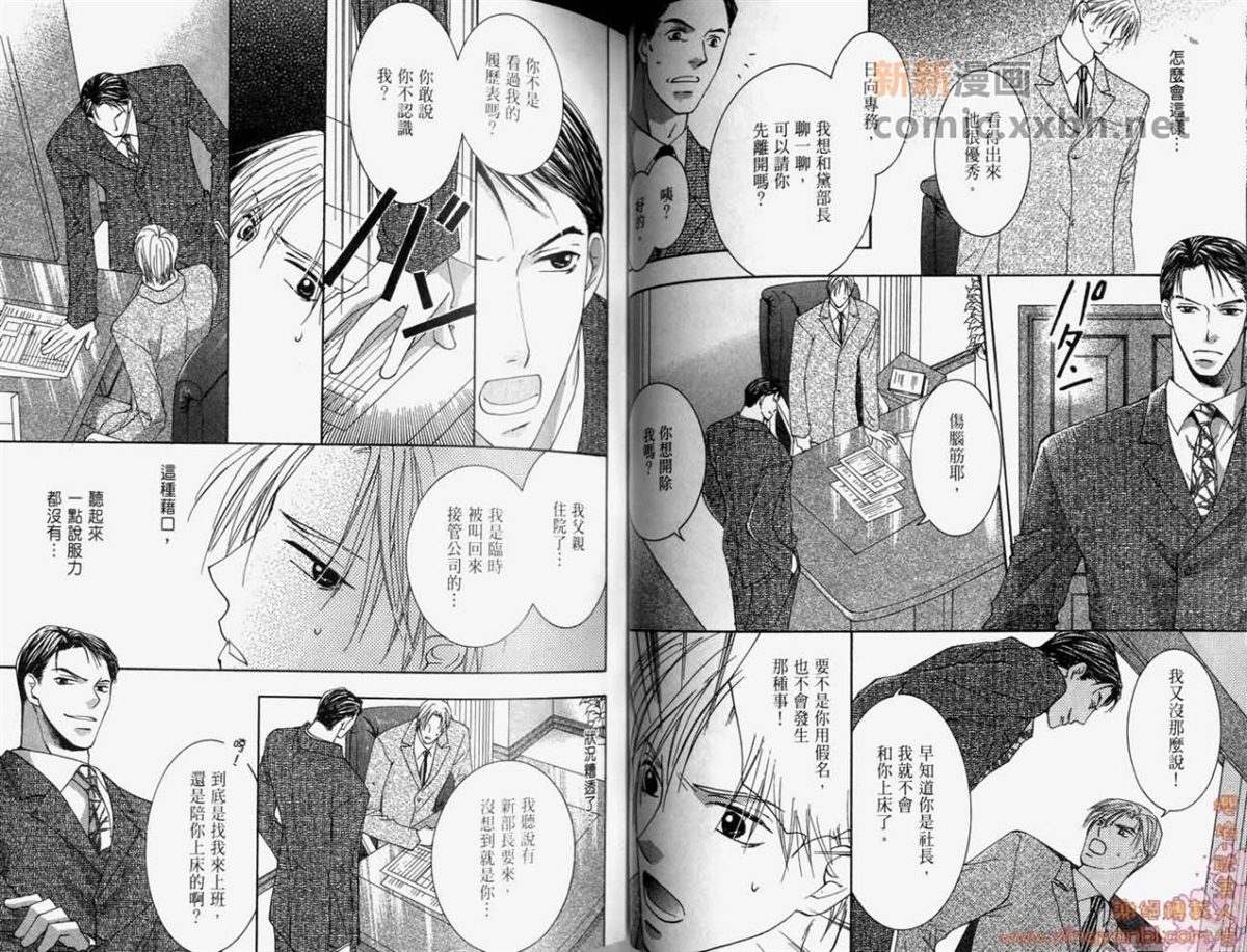 《轻抚我的爱》漫画最新章节第1卷免费下拉式在线观看章节第【35】张图片