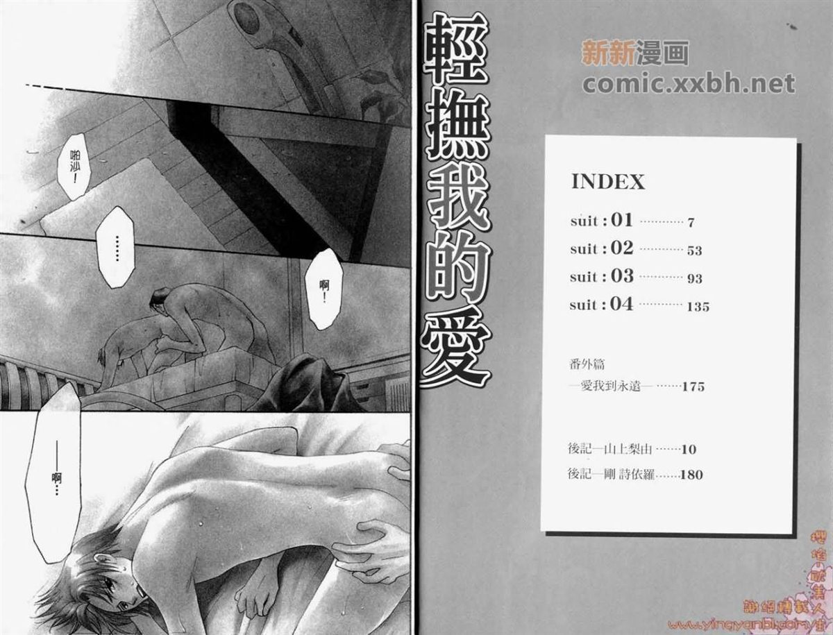 《轻抚我的爱》漫画最新章节第1卷免费下拉式在线观看章节第【2】张图片