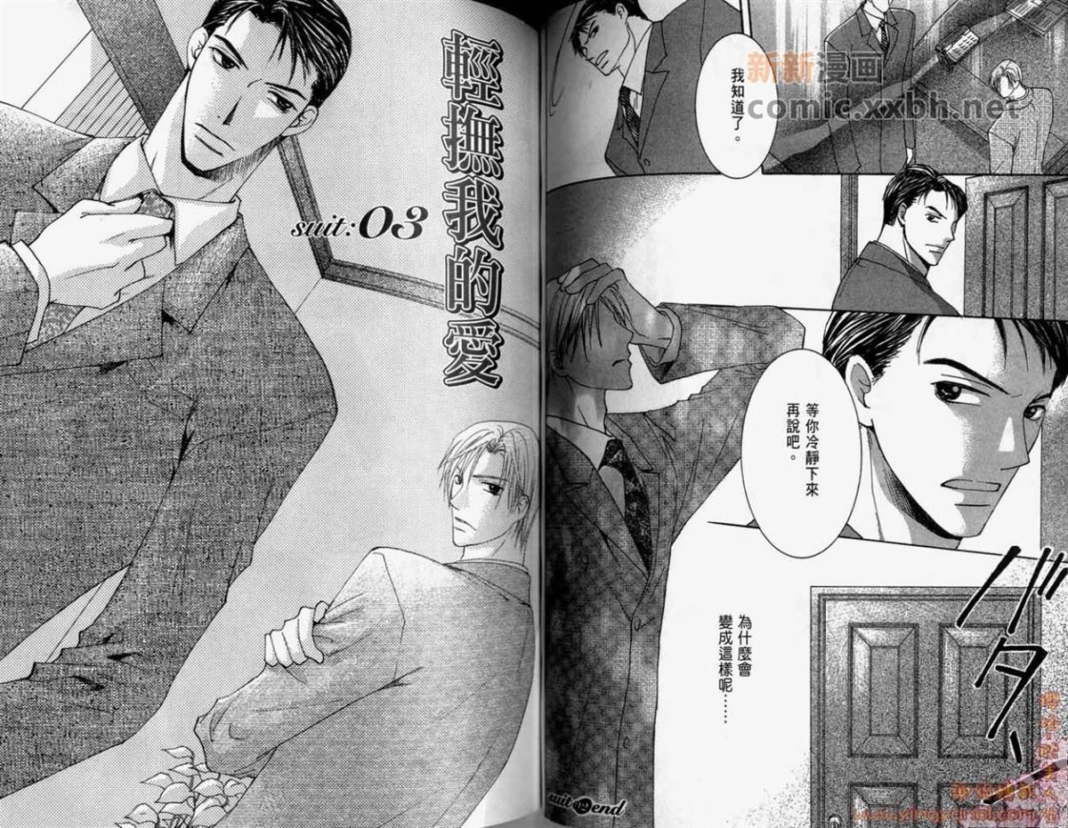 《轻抚我的爱》漫画最新章节第1卷免费下拉式在线观看章节第【45】张图片