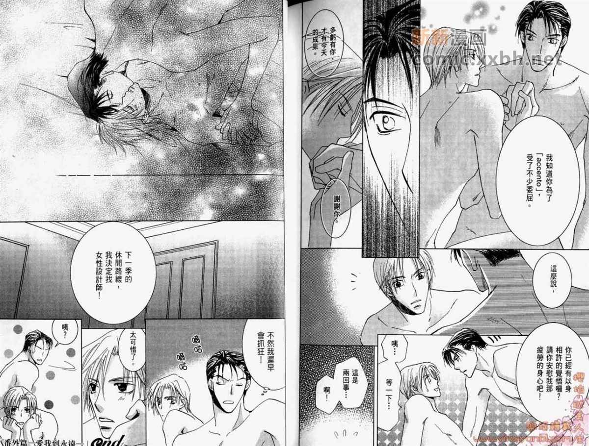 《轻抚我的爱》漫画最新章节第1卷免费下拉式在线观看章节第【88】张图片