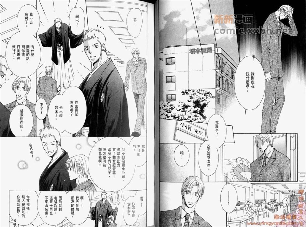 《轻抚我的爱》漫画最新章节第1卷免费下拉式在线观看章节第【17】张图片