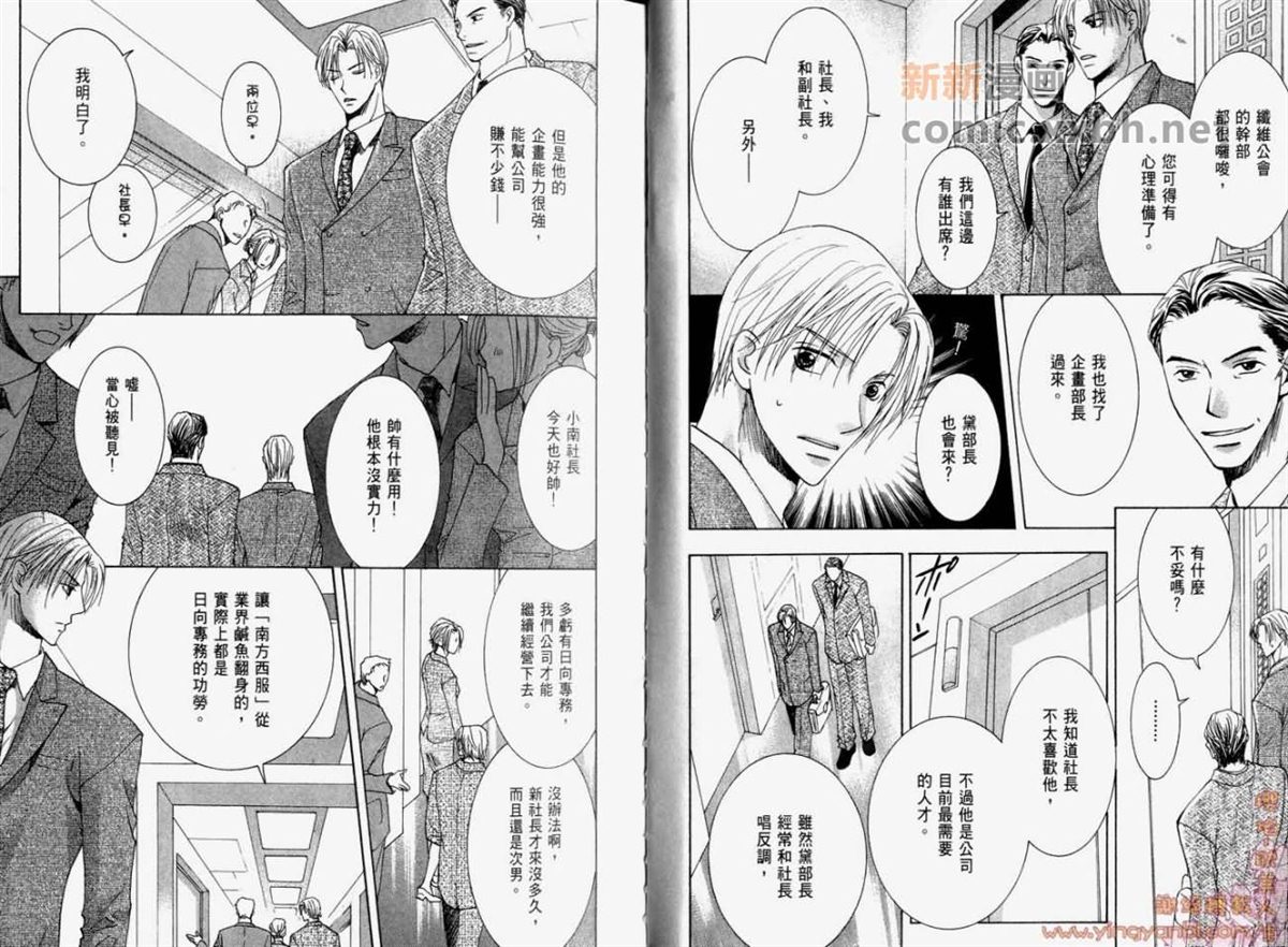 《轻抚我的爱》漫画最新章节第1卷免费下拉式在线观看章节第【8】张图片