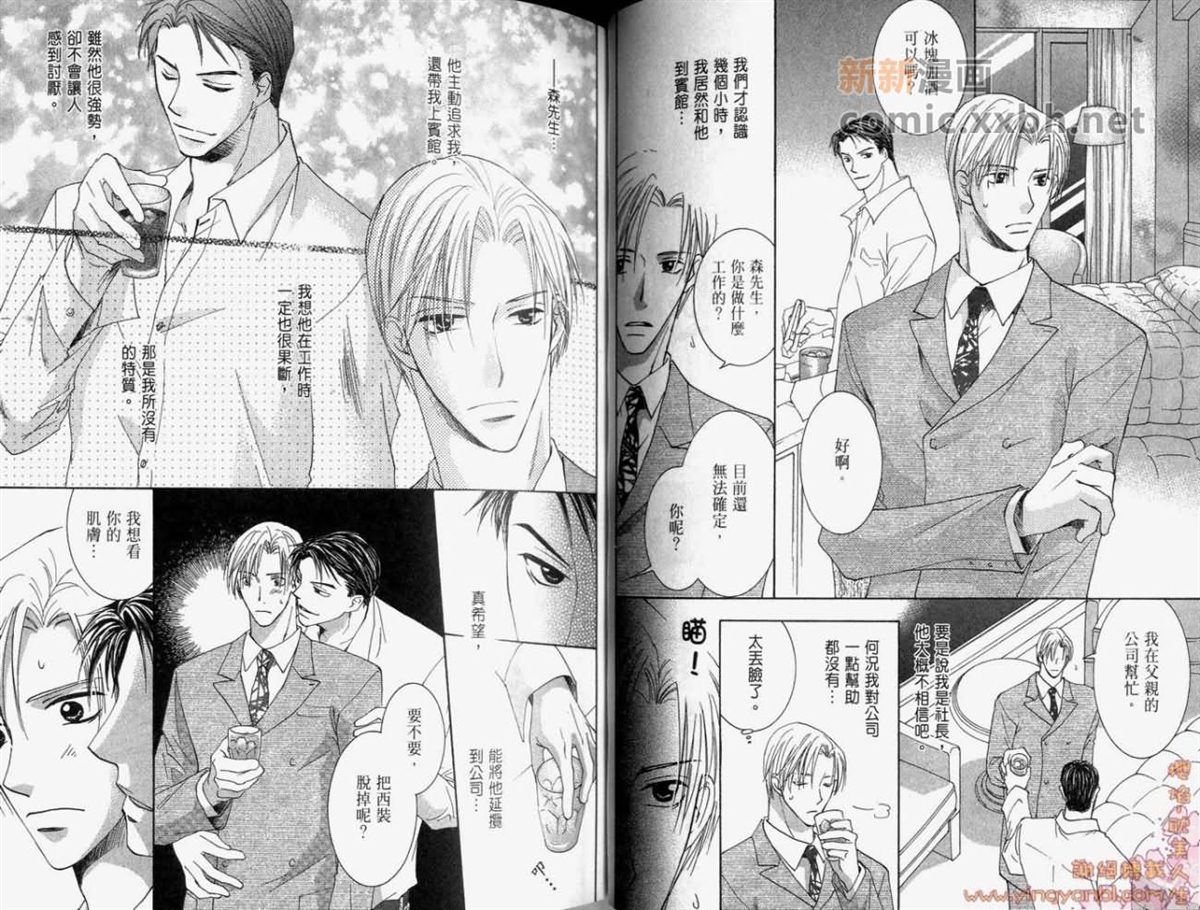 《轻抚我的爱》漫画最新章节第1卷免费下拉式在线观看章节第【30】张图片