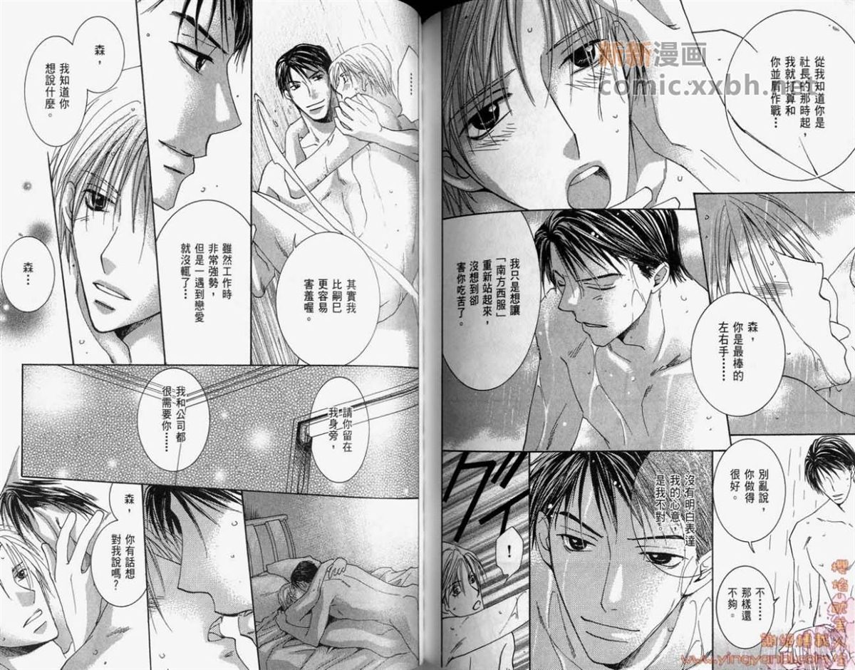 《轻抚我的爱》漫画最新章节第1卷免费下拉式在线观看章节第【75】张图片