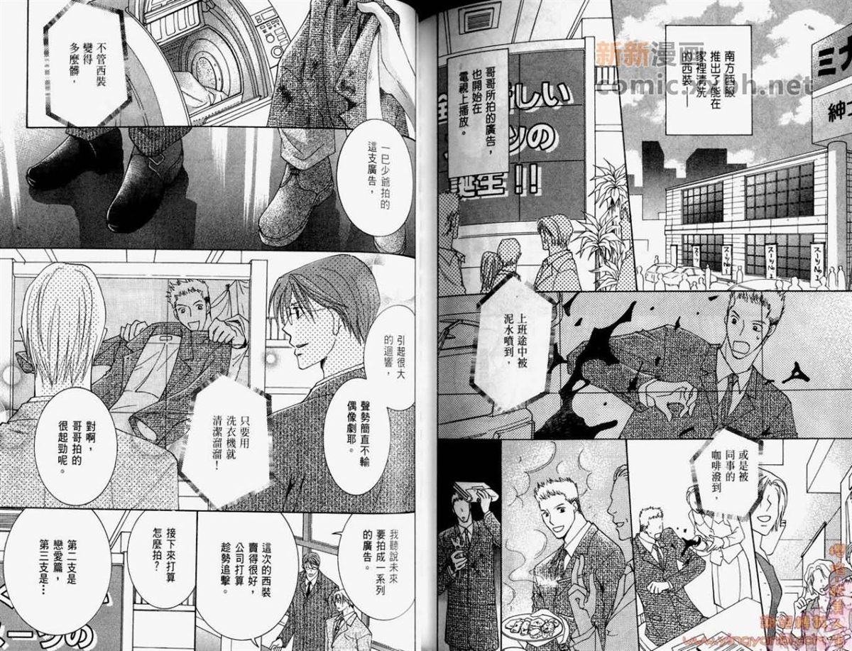 《轻抚我的爱》漫画最新章节第1卷免费下拉式在线观看章节第【82】张图片