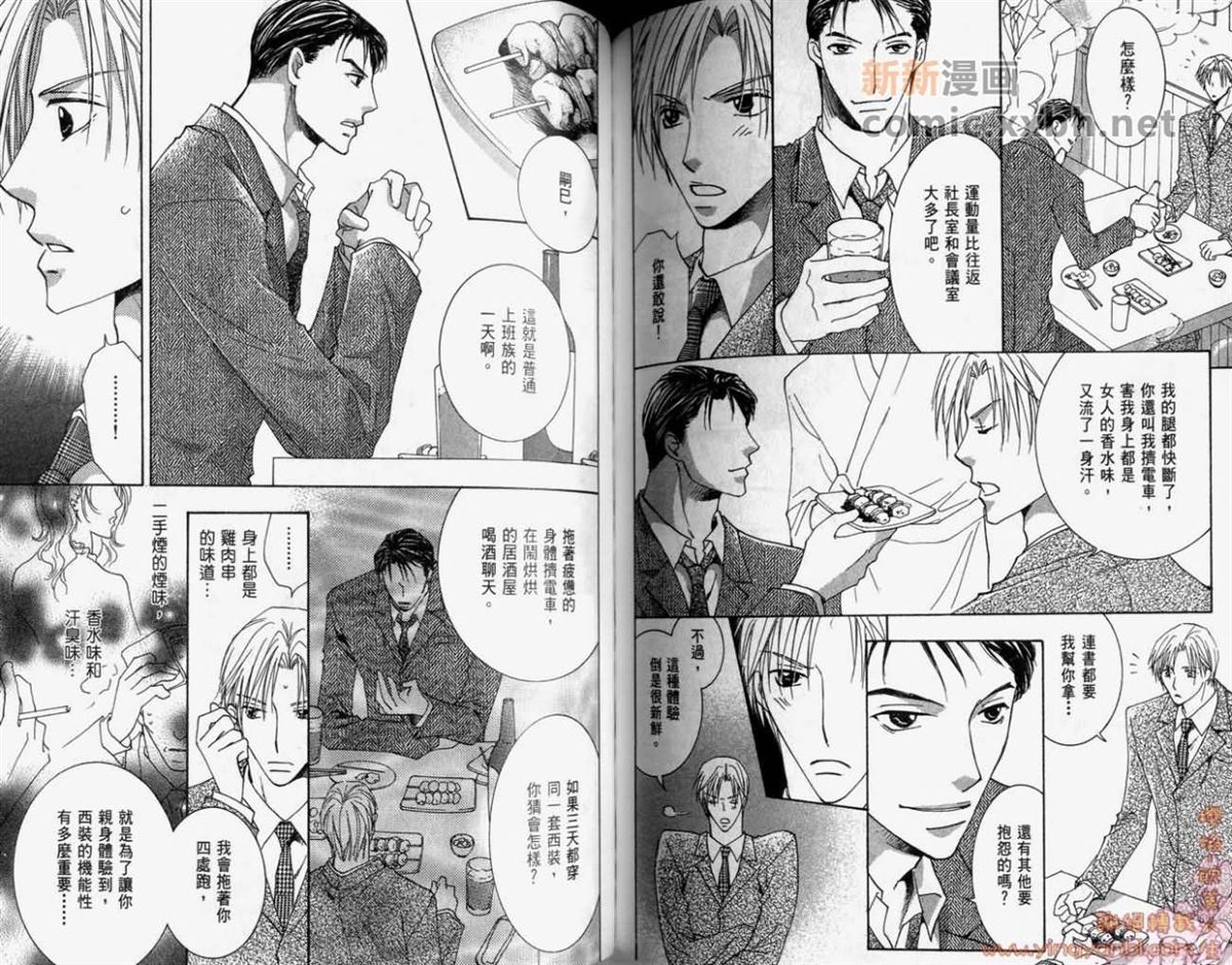 《轻抚我的爱》漫画最新章节第1卷免费下拉式在线观看章节第【70】张图片