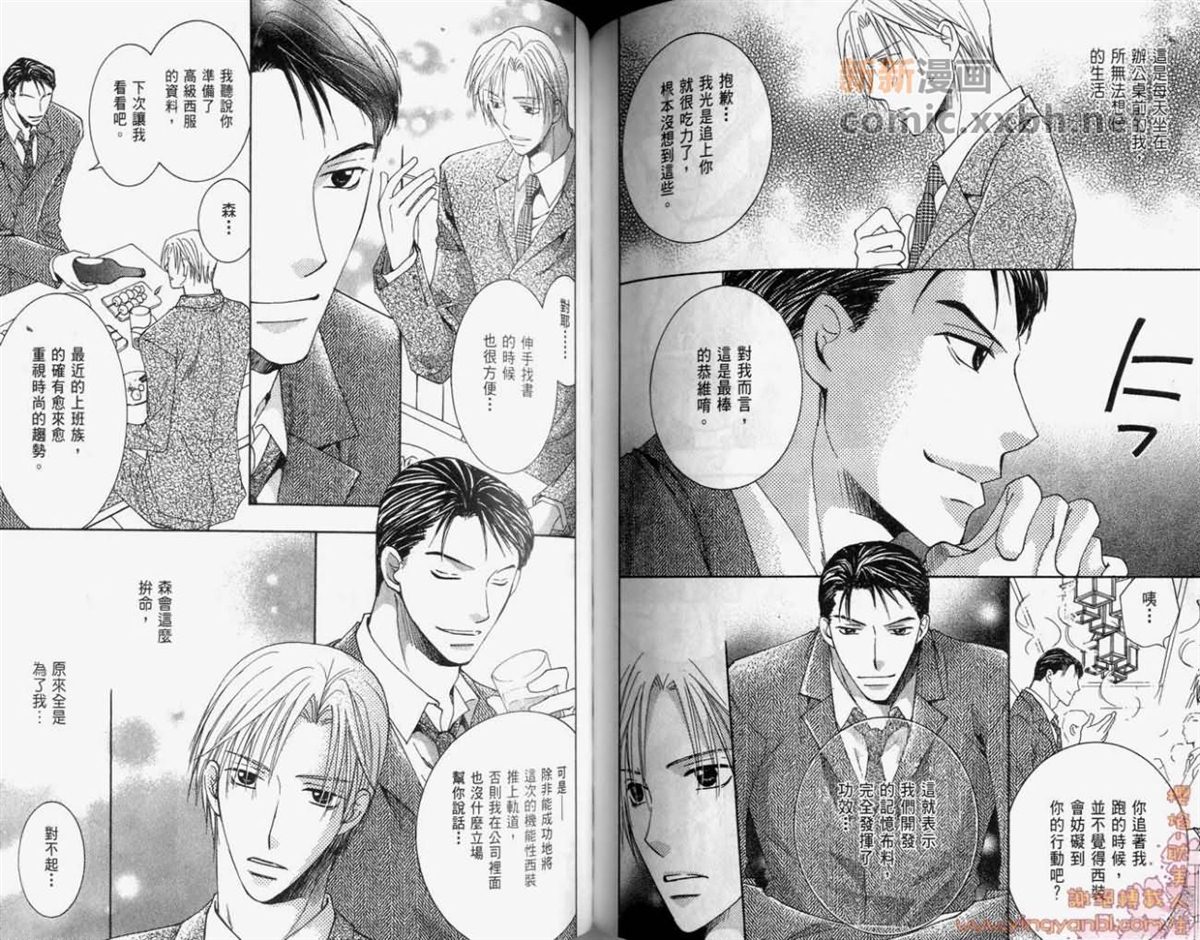 《轻抚我的爱》漫画最新章节第1卷免费下拉式在线观看章节第【71】张图片