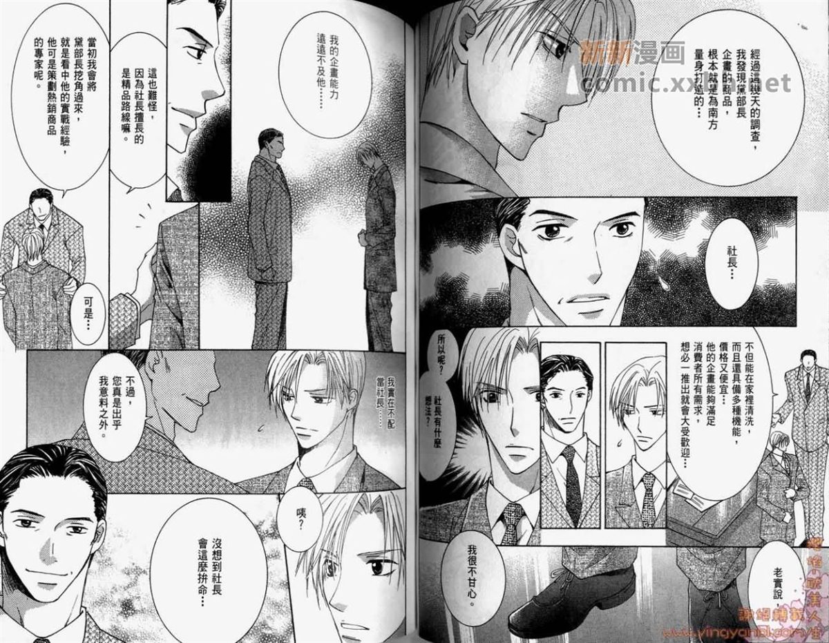 《轻抚我的爱》漫画最新章节第1卷免费下拉式在线观看章节第【49】张图片