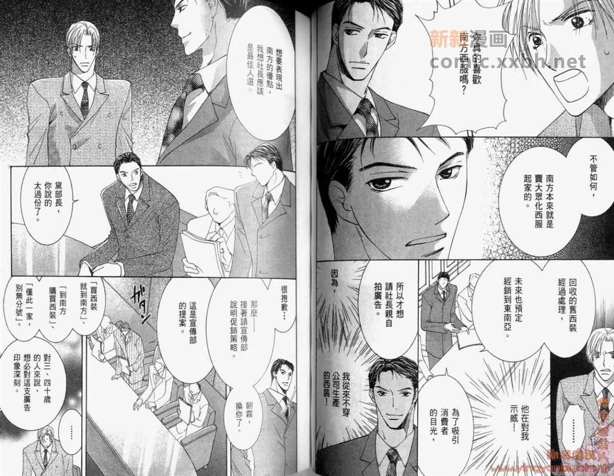 《轻抚我的爱》漫画最新章节第1卷免费下拉式在线观看章节第【40】张图片