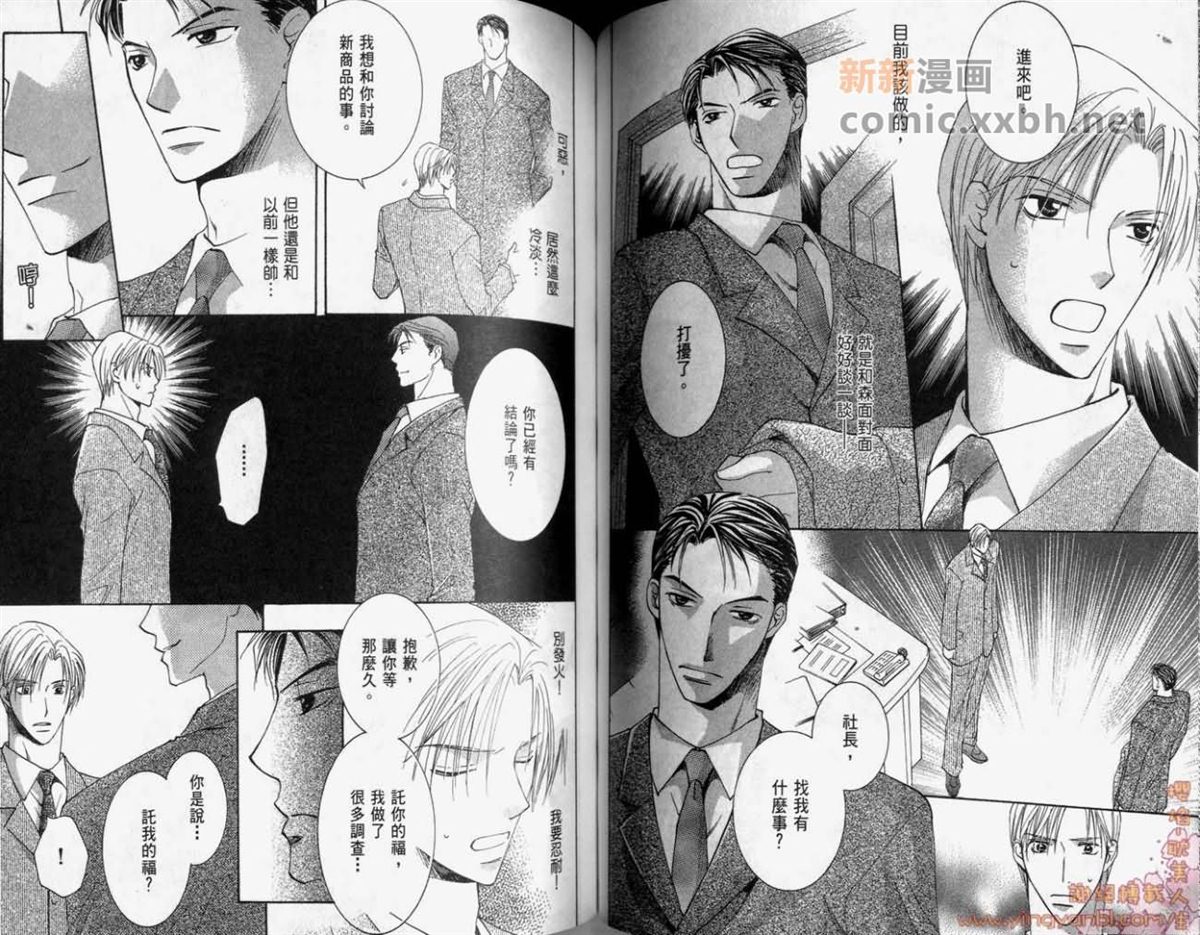 《轻抚我的爱》漫画最新章节第1卷免费下拉式在线观看章节第【56】张图片