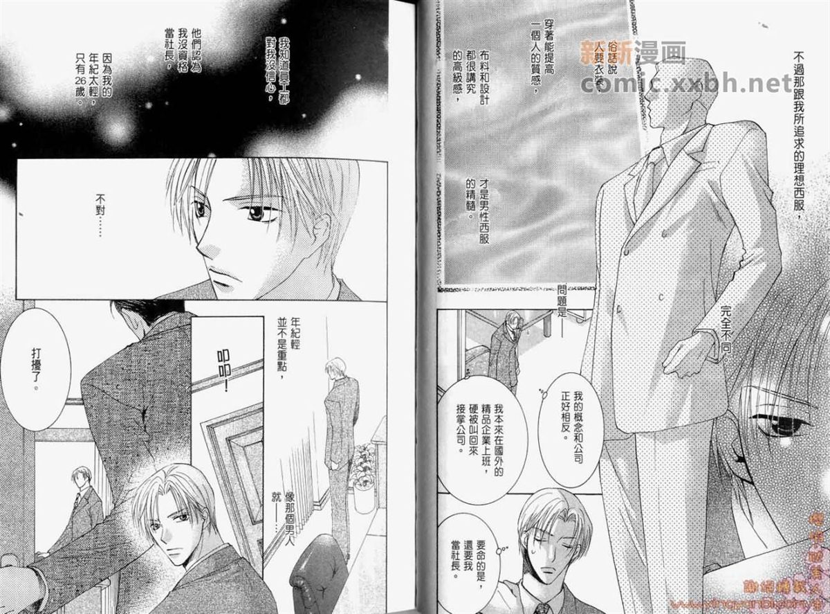 《轻抚我的爱》漫画最新章节第1卷免费下拉式在线观看章节第【11】张图片