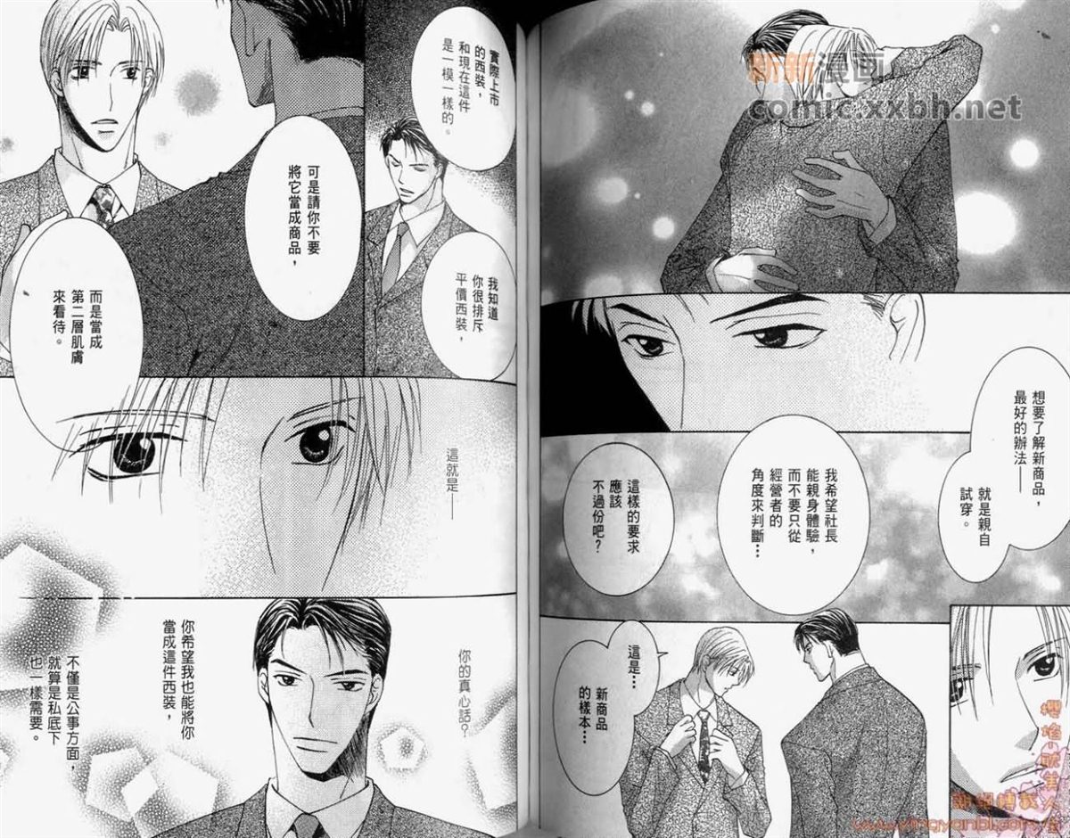 《轻抚我的爱》漫画最新章节第1卷免费下拉式在线观看章节第【65】张图片