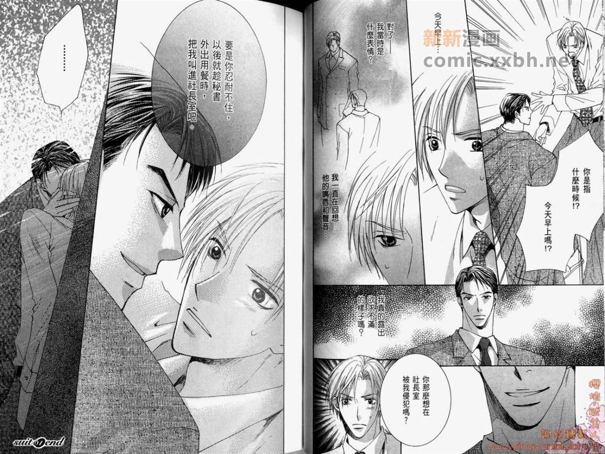 《轻抚我的爱》漫画最新章节第1卷免费下拉式在线观看章节第【24】张图片