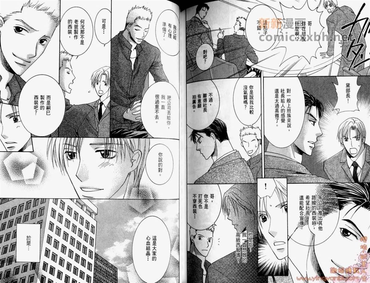 《轻抚我的爱》漫画最新章节第1卷免费下拉式在线观看章节第【81】张图片