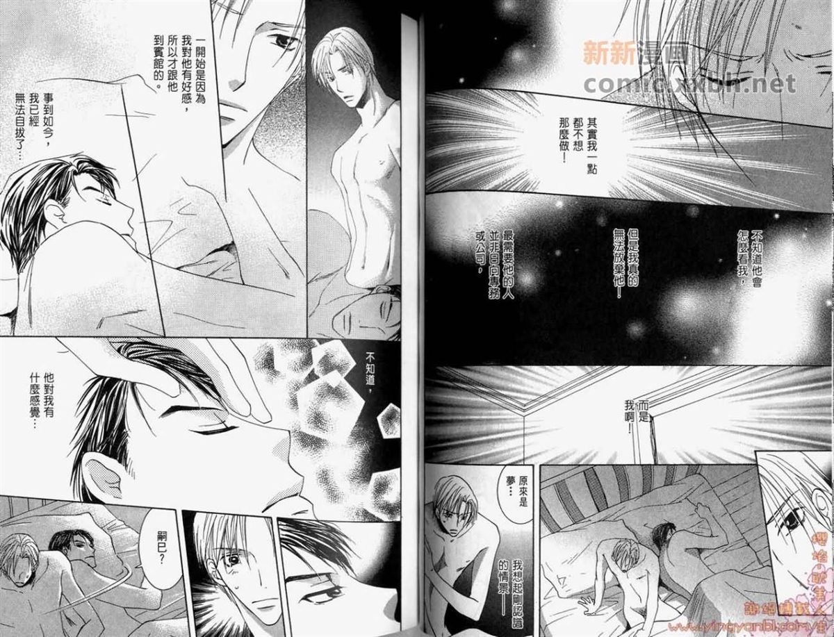 《轻抚我的爱》漫画最新章节第1卷免费下拉式在线观看章节第【37】张图片