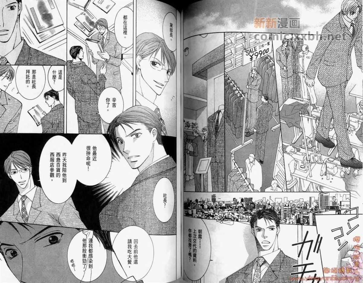 《轻抚我的爱》漫画最新章节第1卷免费下拉式在线观看章节第【53】张图片