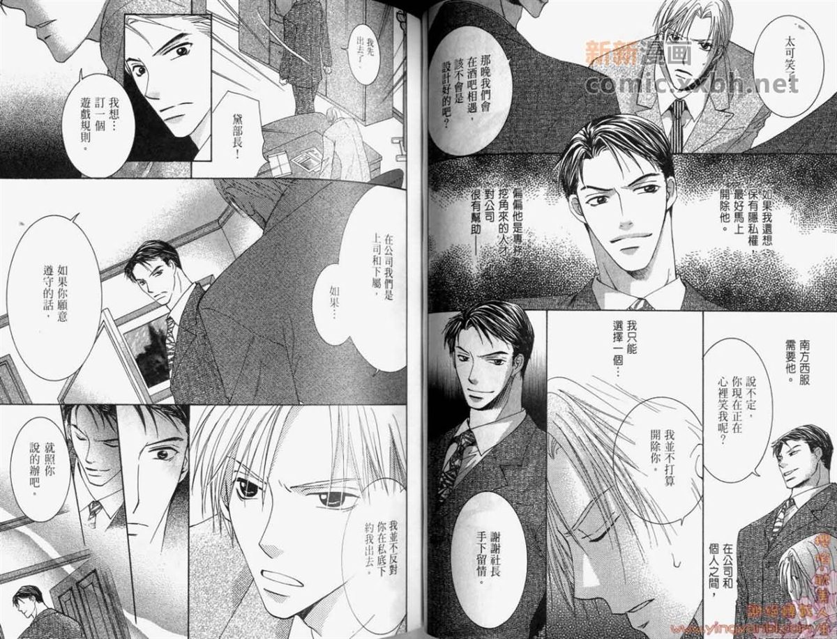 《轻抚我的爱》漫画最新章节第1卷免费下拉式在线观看章节第【36】张图片