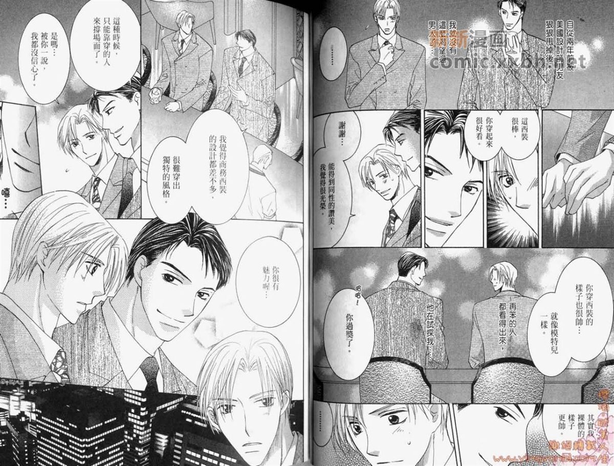 《轻抚我的爱》漫画最新章节第1卷免费下拉式在线观看章节第【29】张图片