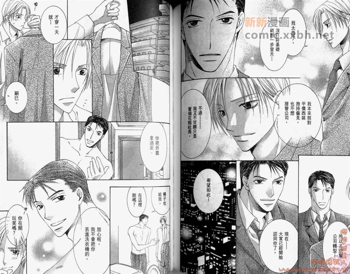 《轻抚我的爱》漫画最新章节第1卷免费下拉式在线观看章节第【72】张图片