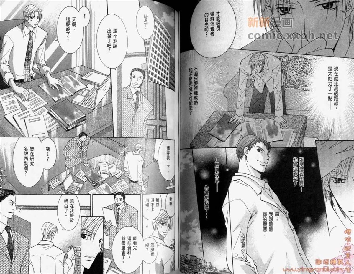 《轻抚我的爱》漫画最新章节第1卷免费下拉式在线观看章节第【48】张图片