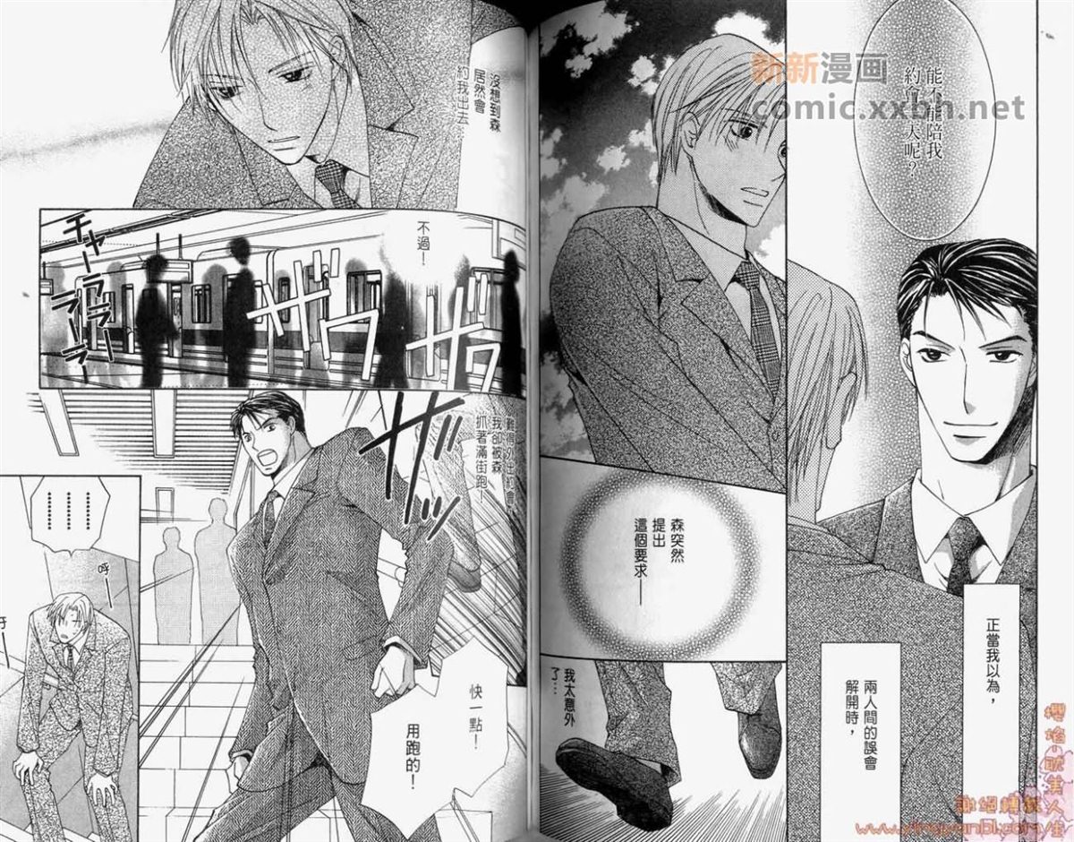 《轻抚我的爱》漫画最新章节第1卷免费下拉式在线观看章节第【67】张图片