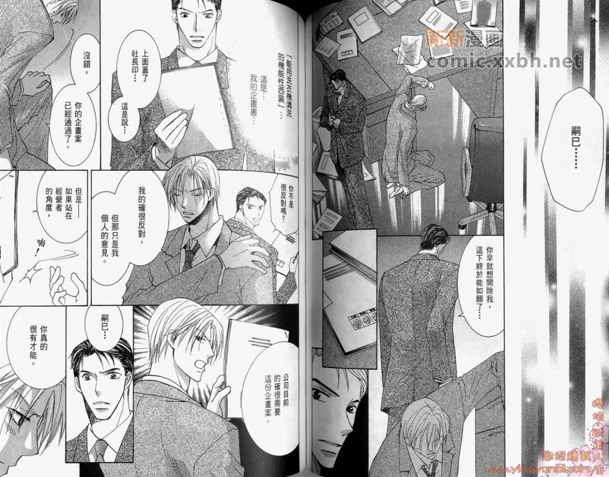 《轻抚我的爱》漫画最新章节第1卷免费下拉式在线观看章节第【61】张图片