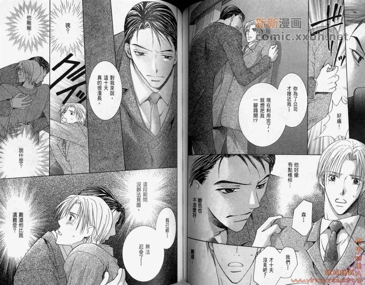 《轻抚我的爱》漫画最新章节第1卷免费下拉式在线观看章节第【58】张图片