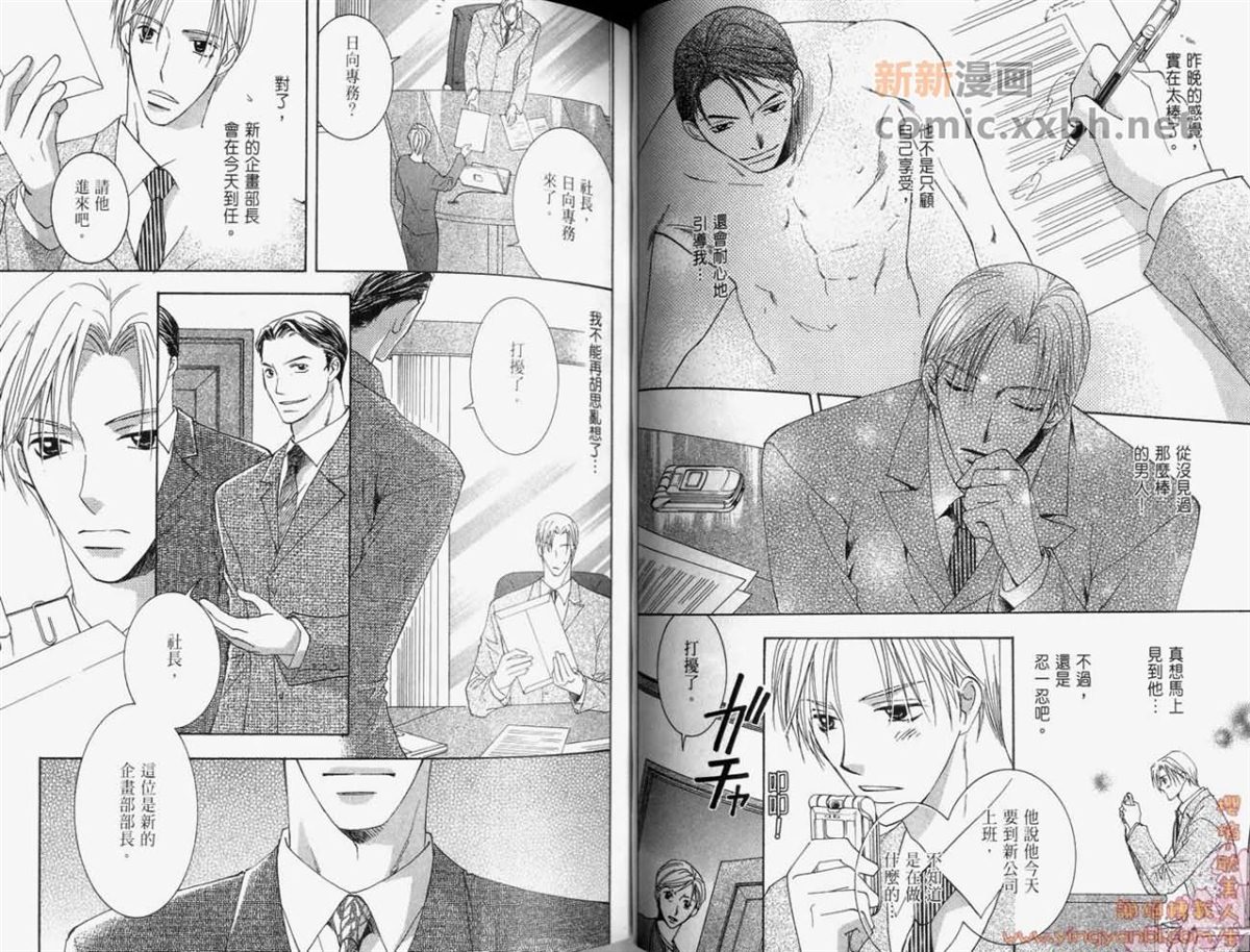 《轻抚我的爱》漫画最新章节第1卷免费下拉式在线观看章节第【33】张图片