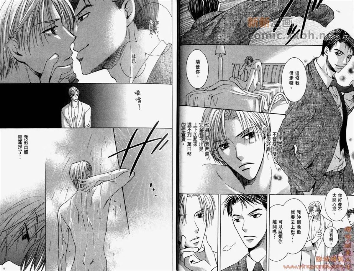 《轻抚我的爱》漫画最新章节第1卷免费下拉式在线观看章节第【6】张图片