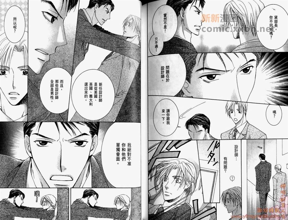 《轻抚我的爱》漫画最新章节第1卷免费下拉式在线观看章节第【84】张图片