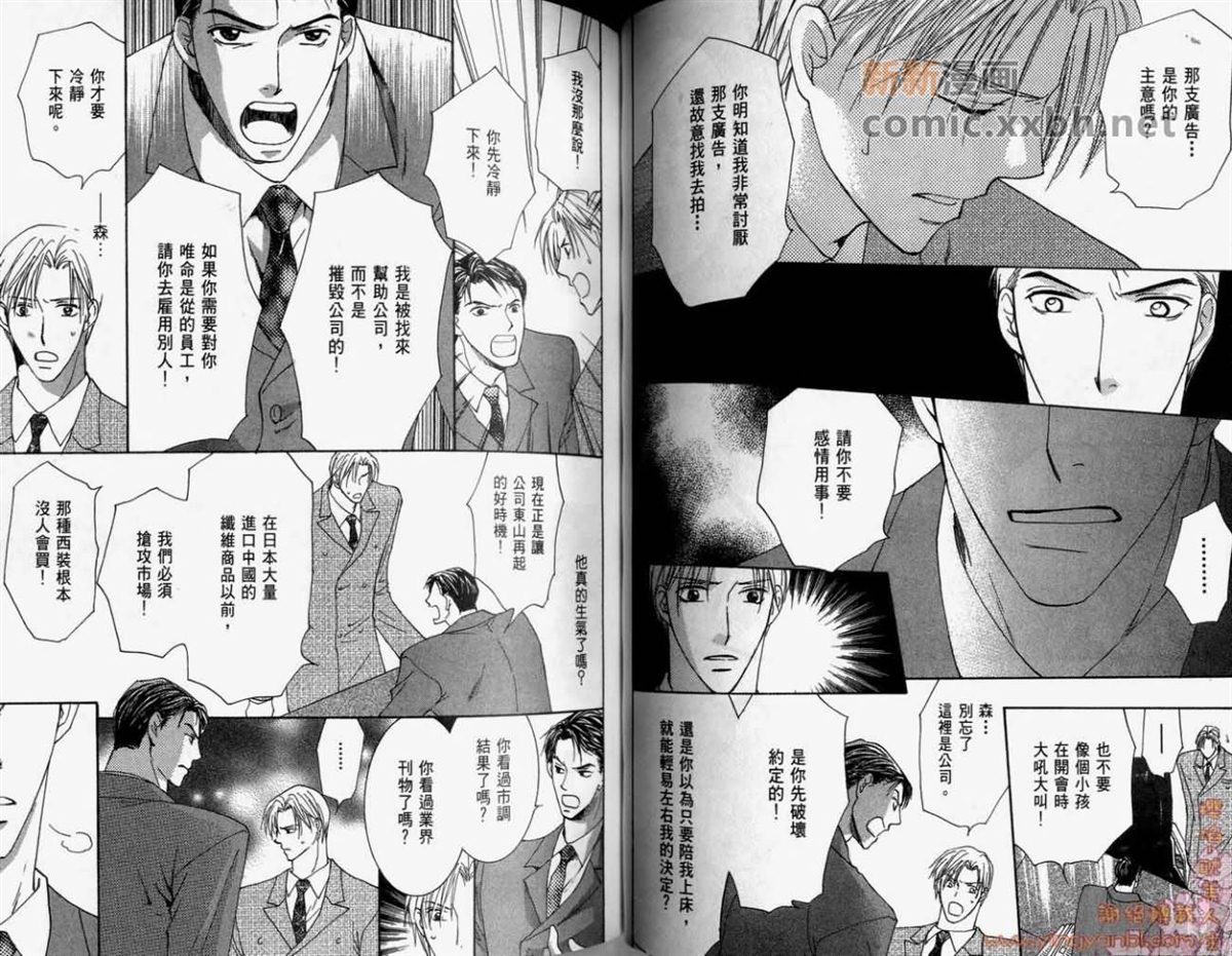 《轻抚我的爱》漫画最新章节第1卷免费下拉式在线观看章节第【43】张图片