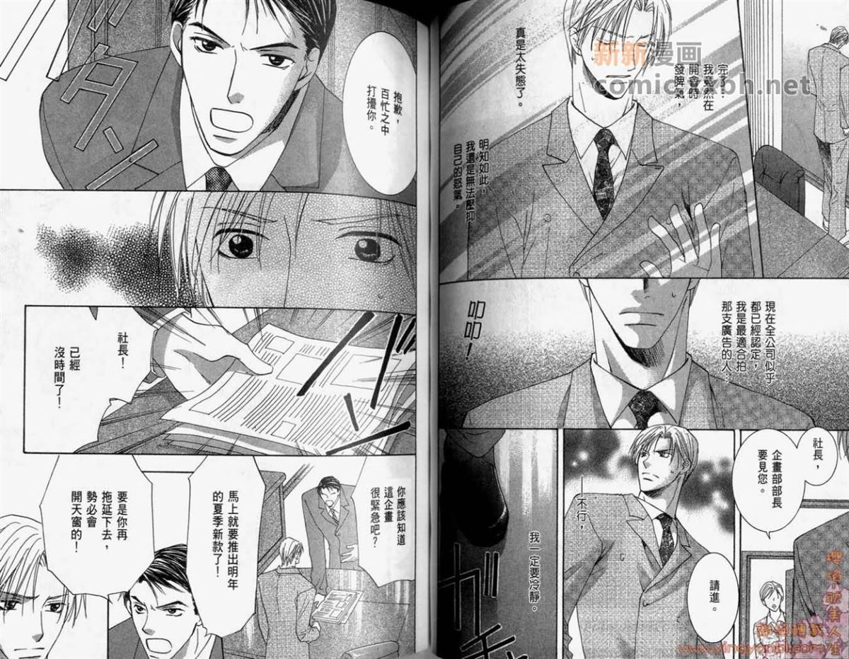 《轻抚我的爱》漫画最新章节第1卷免费下拉式在线观看章节第【42】张图片