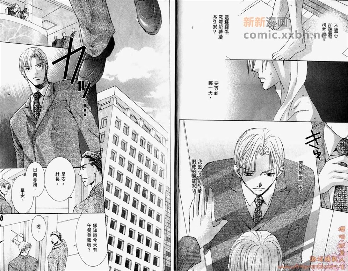 《轻抚我的爱》漫画最新章节第1卷免费下拉式在线观看章节第【7】张图片