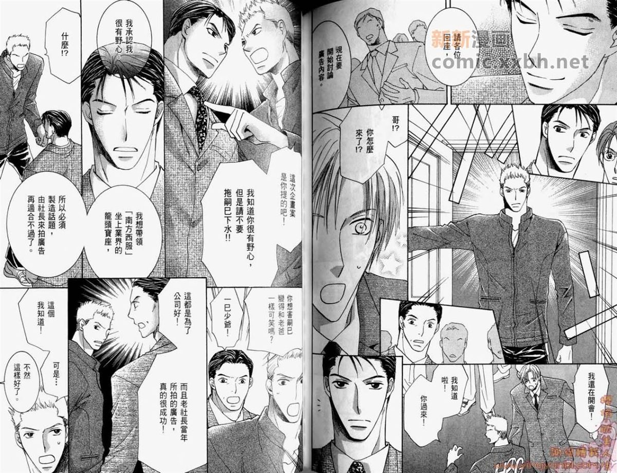 《轻抚我的爱》漫画最新章节第1卷免费下拉式在线观看章节第【79】张图片