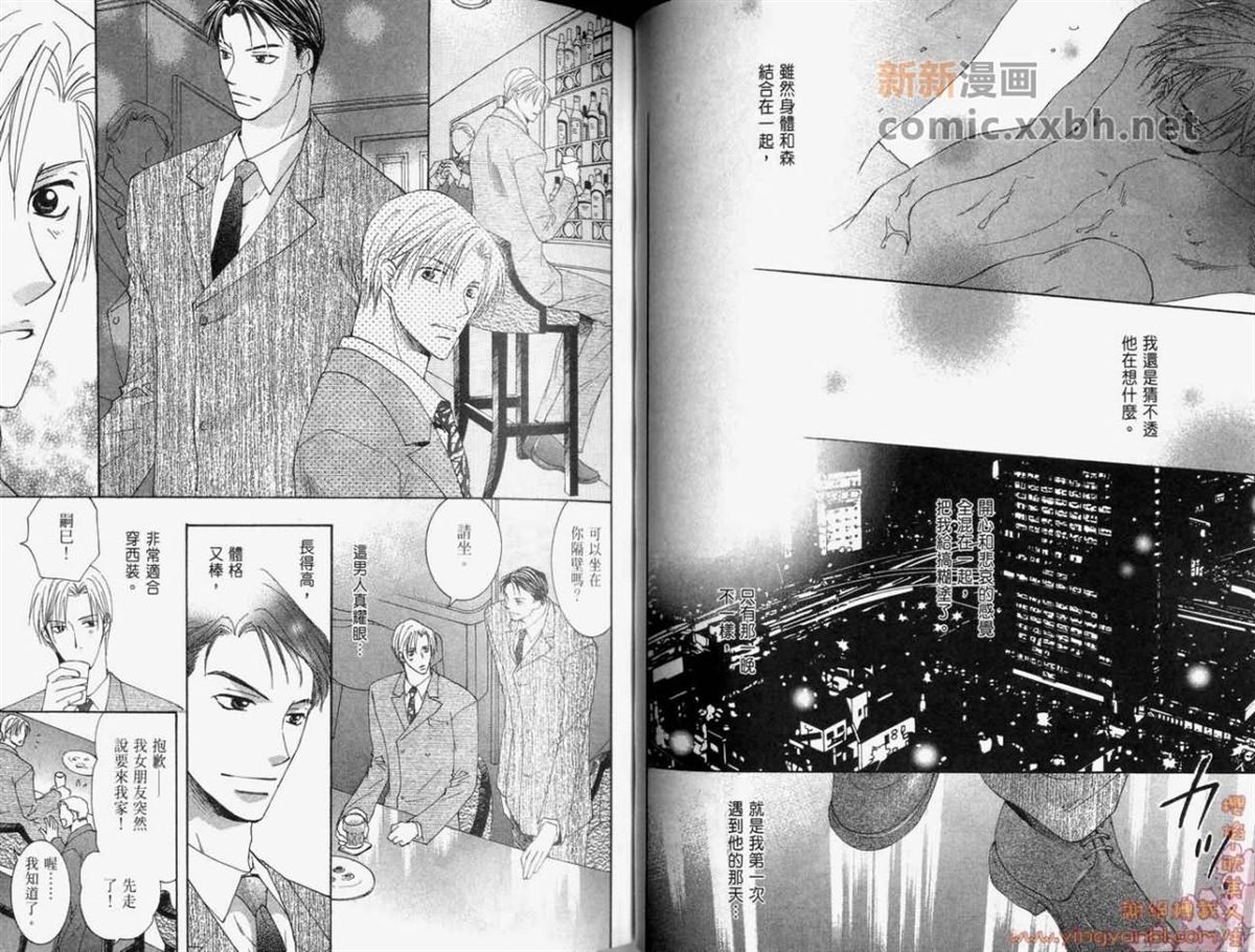 《轻抚我的爱》漫画最新章节第1卷免费下拉式在线观看章节第【28】张图片