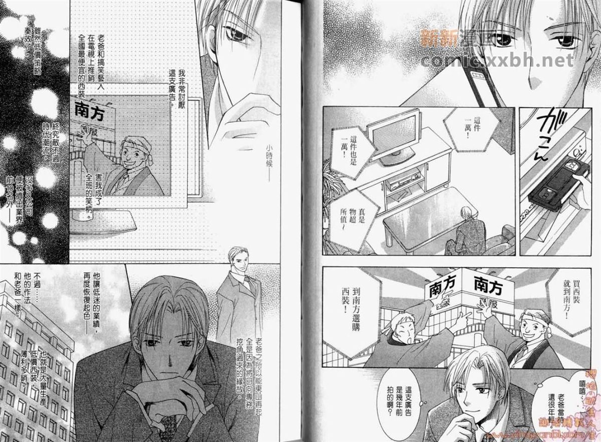 《轻抚我的爱》漫画最新章节第1卷免费下拉式在线观看章节第【10】张图片