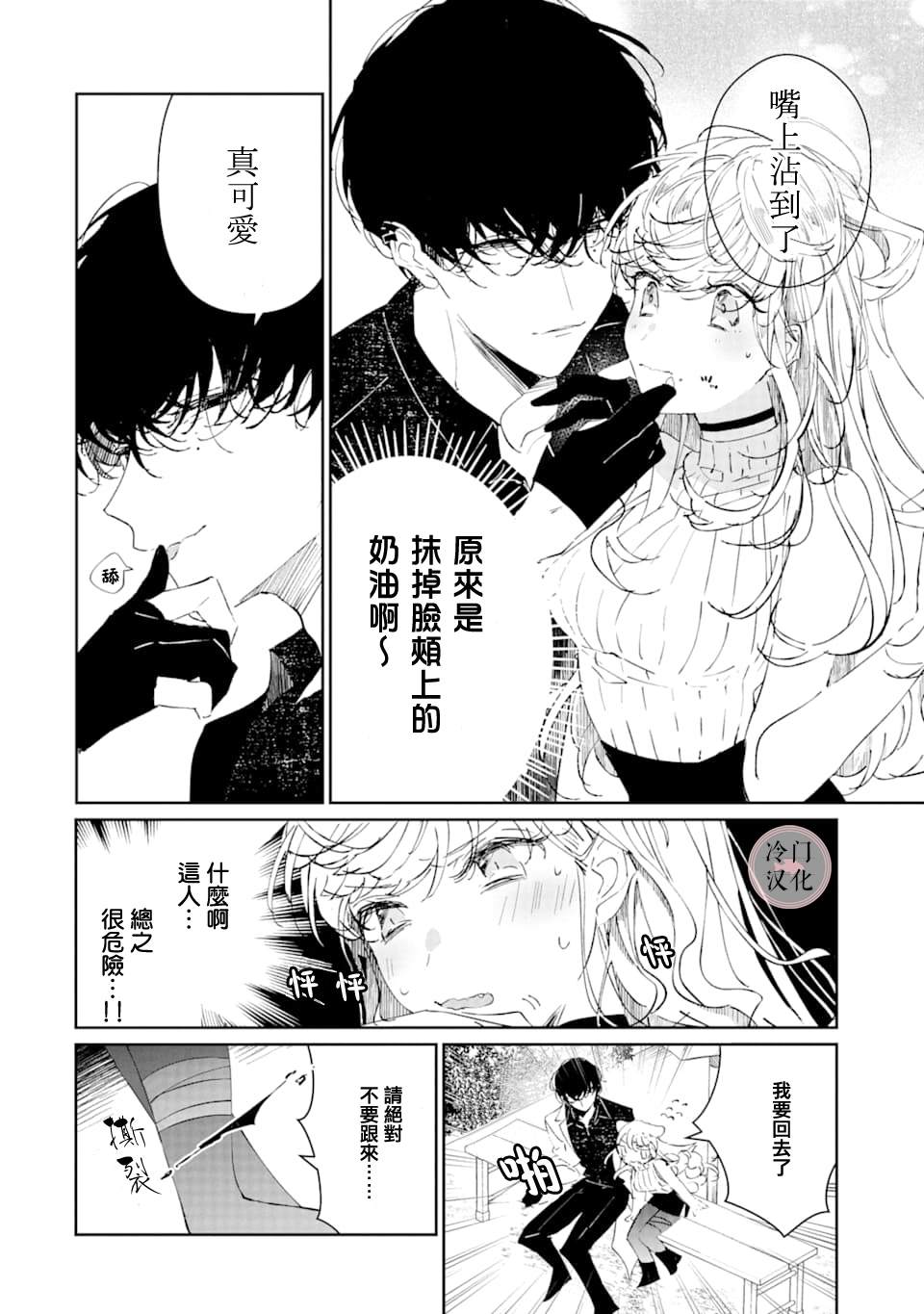 《我们仍未知道恋爱的滋味》漫画最新章节第1话免费下拉式在线观看章节第【11】张图片