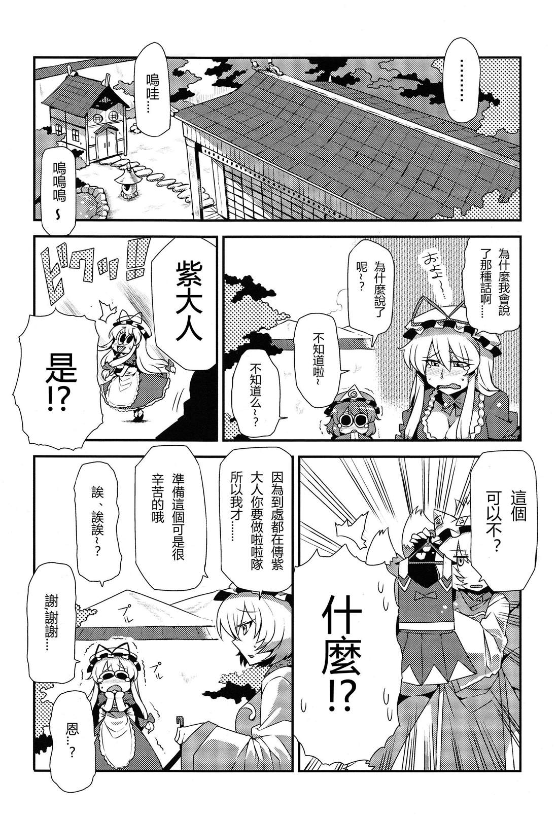 《加油的乙女们?——加油吧！BBA们！逃》漫画最新章节第1话免费下拉式在线观看章节第【4】张图片