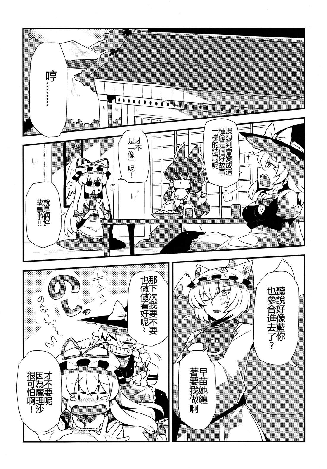 《加油的乙女们?——加油吧！BBA们！逃》漫画最新章节第1话免费下拉式在线观看章节第【33】张图片