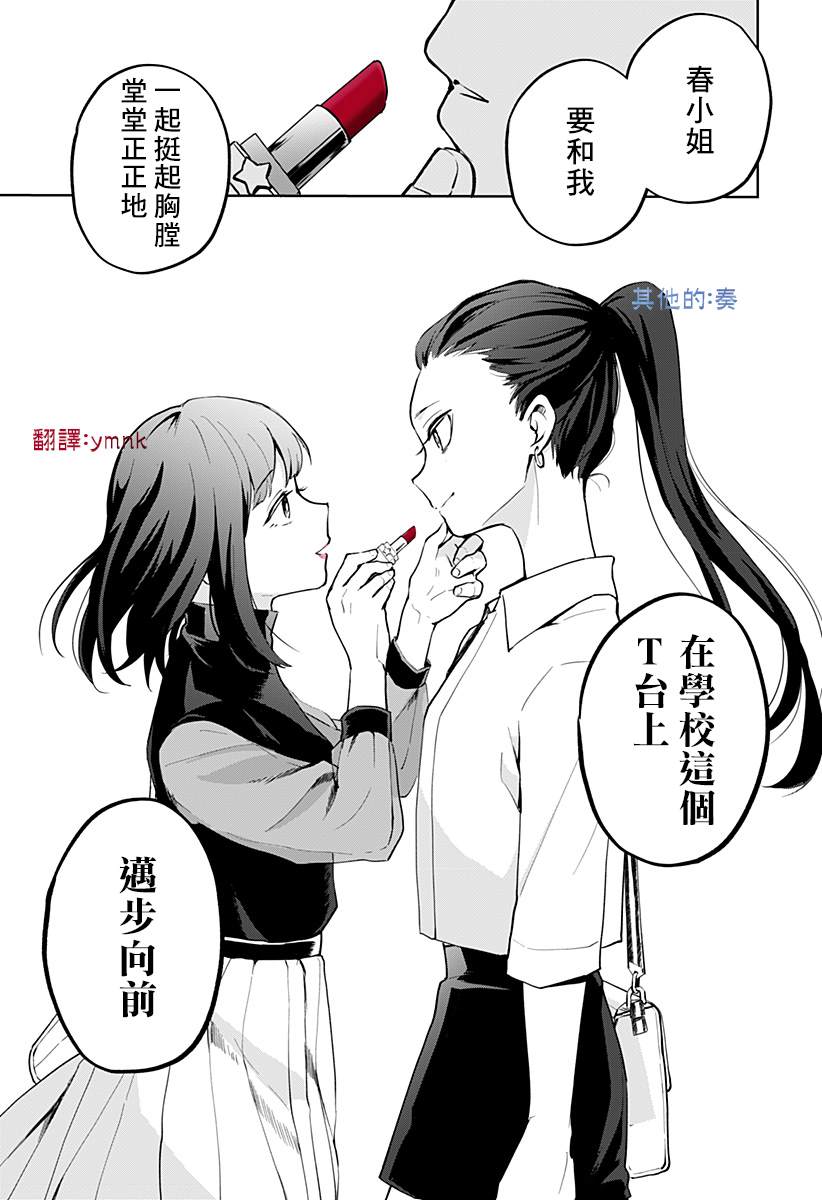 《HIGH SCHOOL RUNWAY》漫画最新章节短篇免费下拉式在线观看章节第【55】张图片