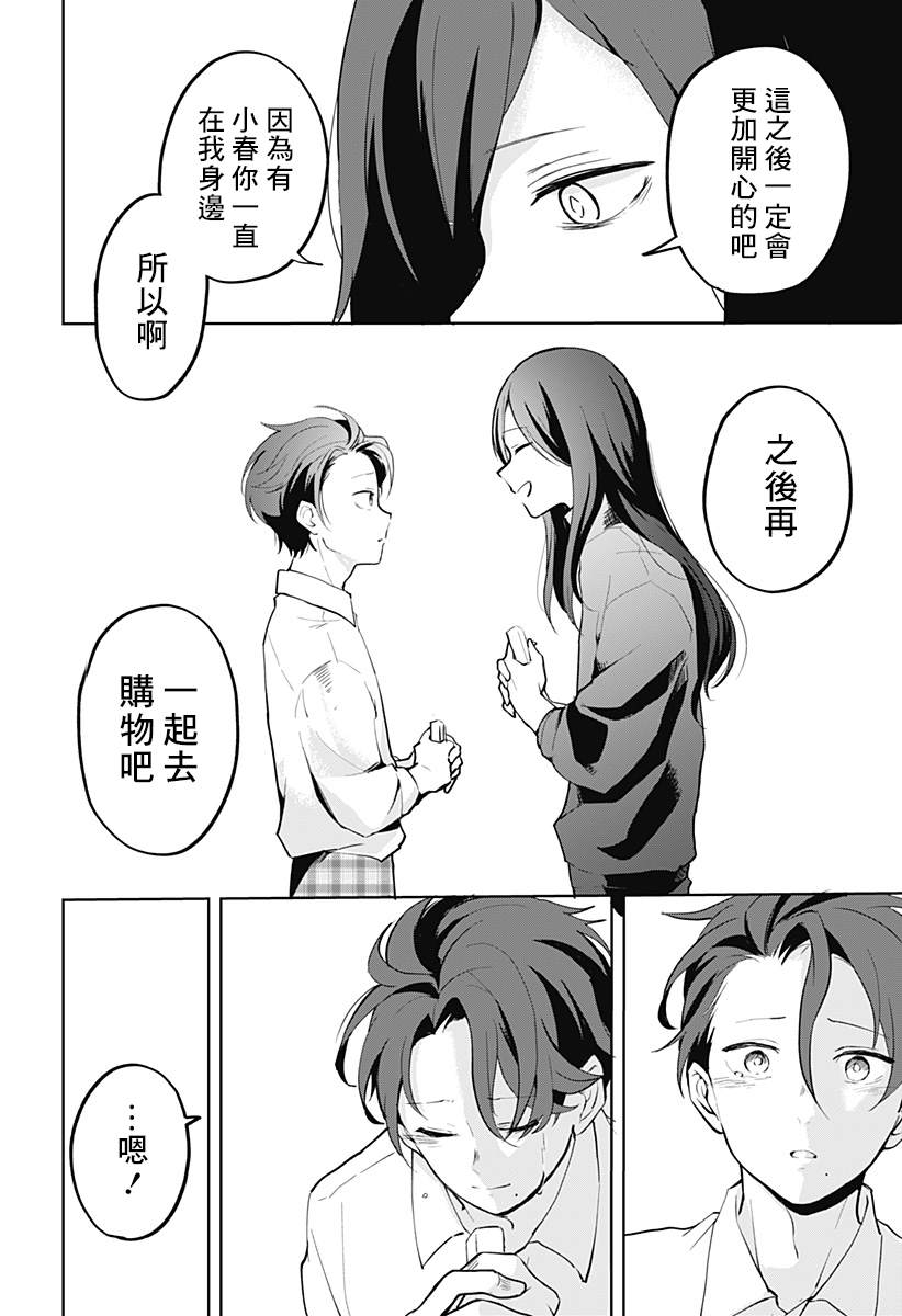 《HIGH SCHOOL RUNWAY》漫画最新章节短篇免费下拉式在线观看章节第【49】张图片