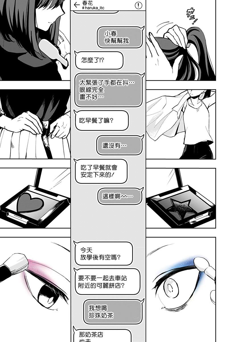 《HIGH SCHOOL RUNWAY》漫画最新章节短篇免费下拉式在线观看章节第【51】张图片