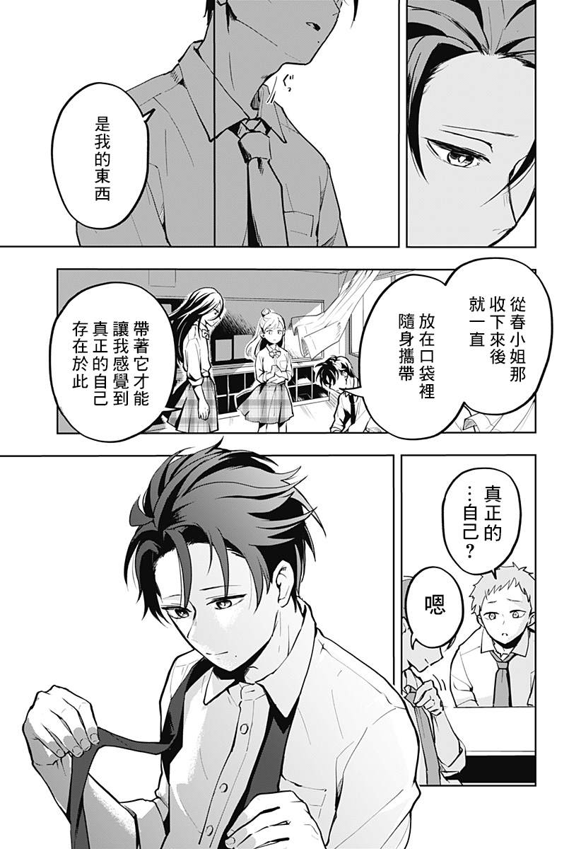 《HIGH SCHOOL RUNWAY》漫画最新章节短篇免费下拉式在线观看章节第【43】张图片