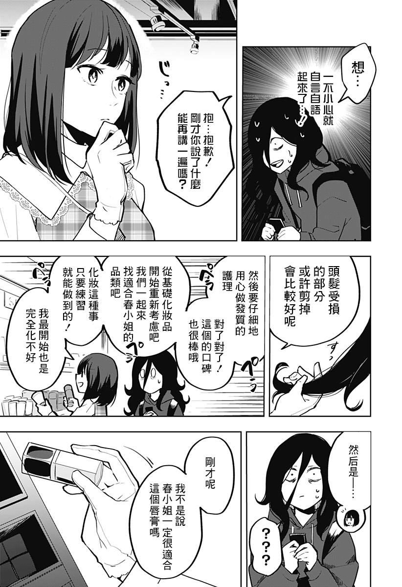 《HIGH SCHOOL RUNWAY》漫画最新章节短篇免费下拉式在线观看章节第【17】张图片