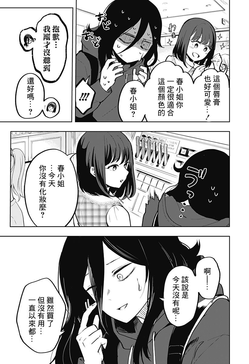 《HIGH SCHOOL RUNWAY》漫画最新章节短篇免费下拉式在线观看章节第【15】张图片